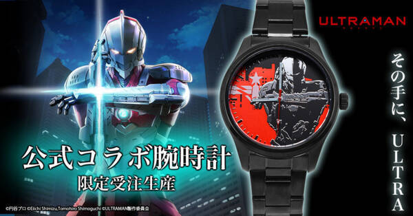 新時代のheroをその手に Ultraman 公式コラボ腕時計が期間限定受注を開始 年4月21日 エキサイトニュース