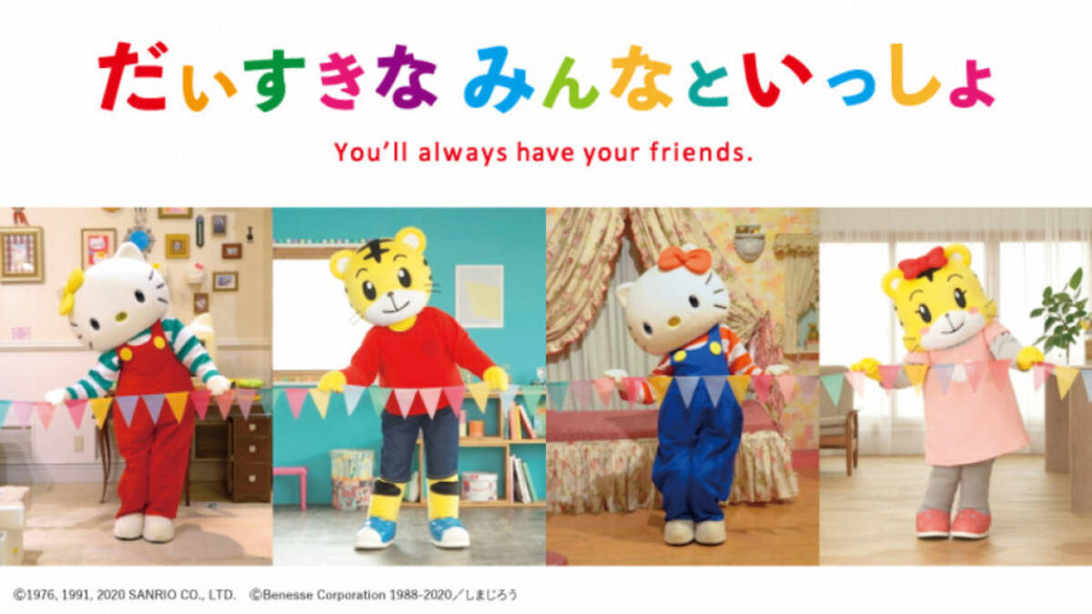 ハローキティ しまじろう 人気キャラがタッグを組んで体操するよ 年4月22日 エキサイトニュース