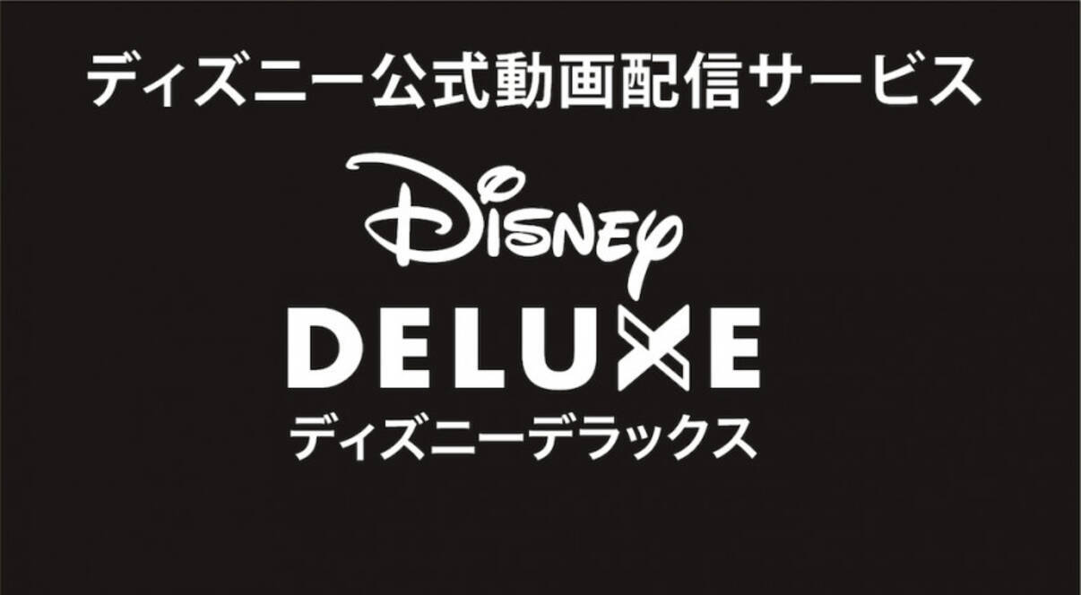 お家で旅気分 Gwはお家で過ごそう ディズニーデラックス 年4月23日 エキサイトニュース