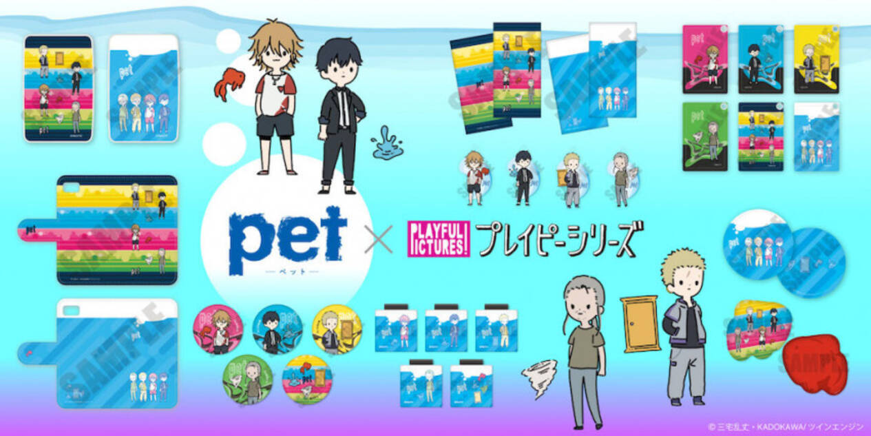 アニメ Pet がデフォルメイラストのグッズになって登場 予約受付開始 年4月30日 エキサイトニュース