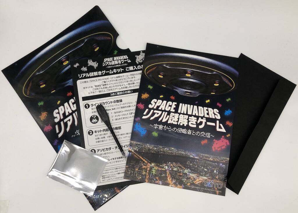 在宅謎解きゲームにチャレンジ！『SPACE INVADERS リアル謎解きゲーム』