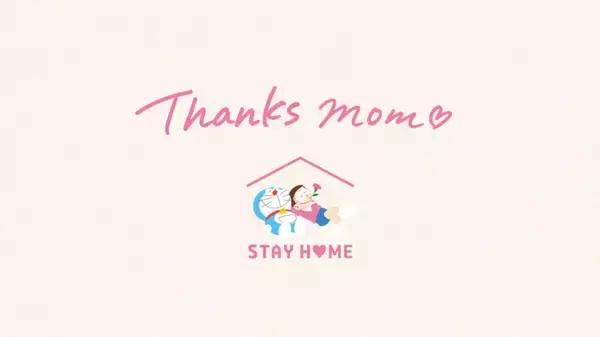 ドラえもん「STAY HOME」プロジェクト 母の日特別動画を公開