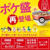 特別なポケモンに出会えるチャンス 吉野家で参加券をゲット 21年4月28日 エキサイトニュース
