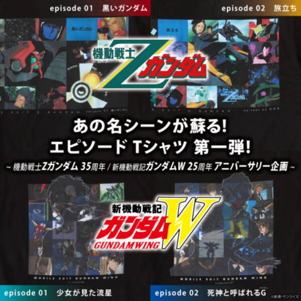 Zガンダム 35周年 ガンダムw 25周年の記念tシャツ登場 年5月13日 エキサイトニュース