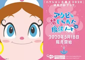 モンスト と ハクション大魔王 がタッグ 新作アニメ パンドラとアクビ 19年春公開 19年2月12日 エキサイトニュース