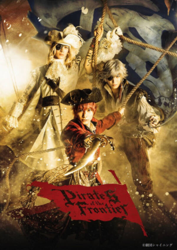 舞台うたプリ Pirates Of The Frontier 日テレプラスtv初放送 年5月21日 エキサイトニュース