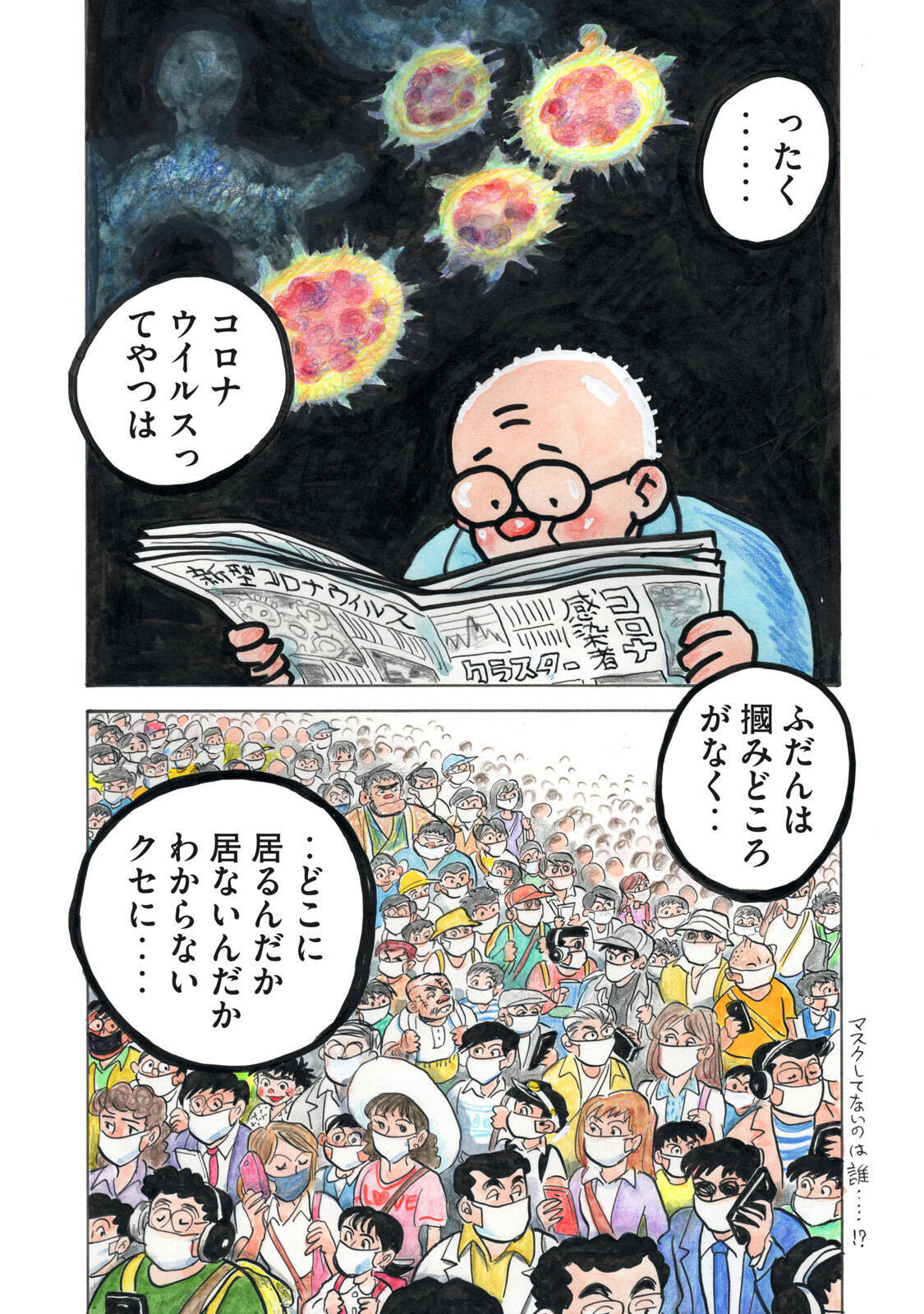 ちばてつや氏ら50人超の漫画家がコロナ禍の "日常" を描く！