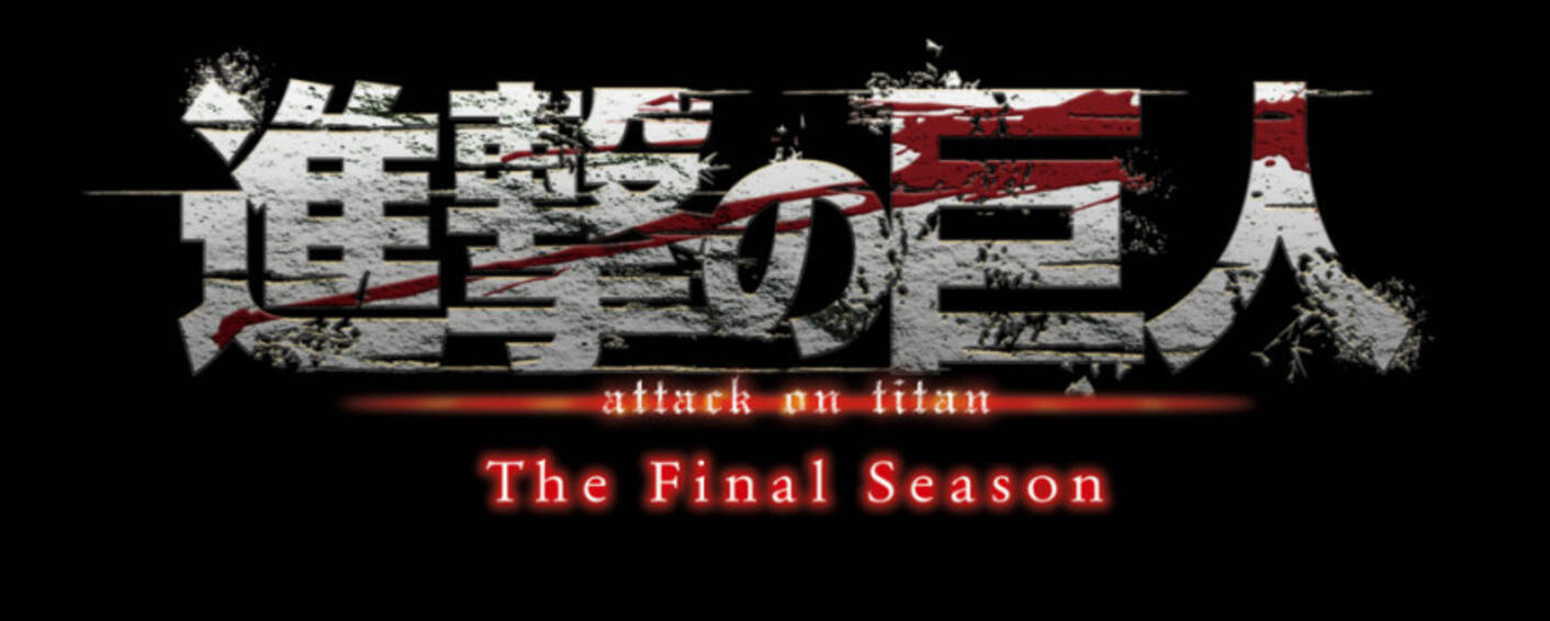 Tvアニメ 進撃の巨人 The Final Season 最新情報に注目 年5月31日 エキサイトニュース