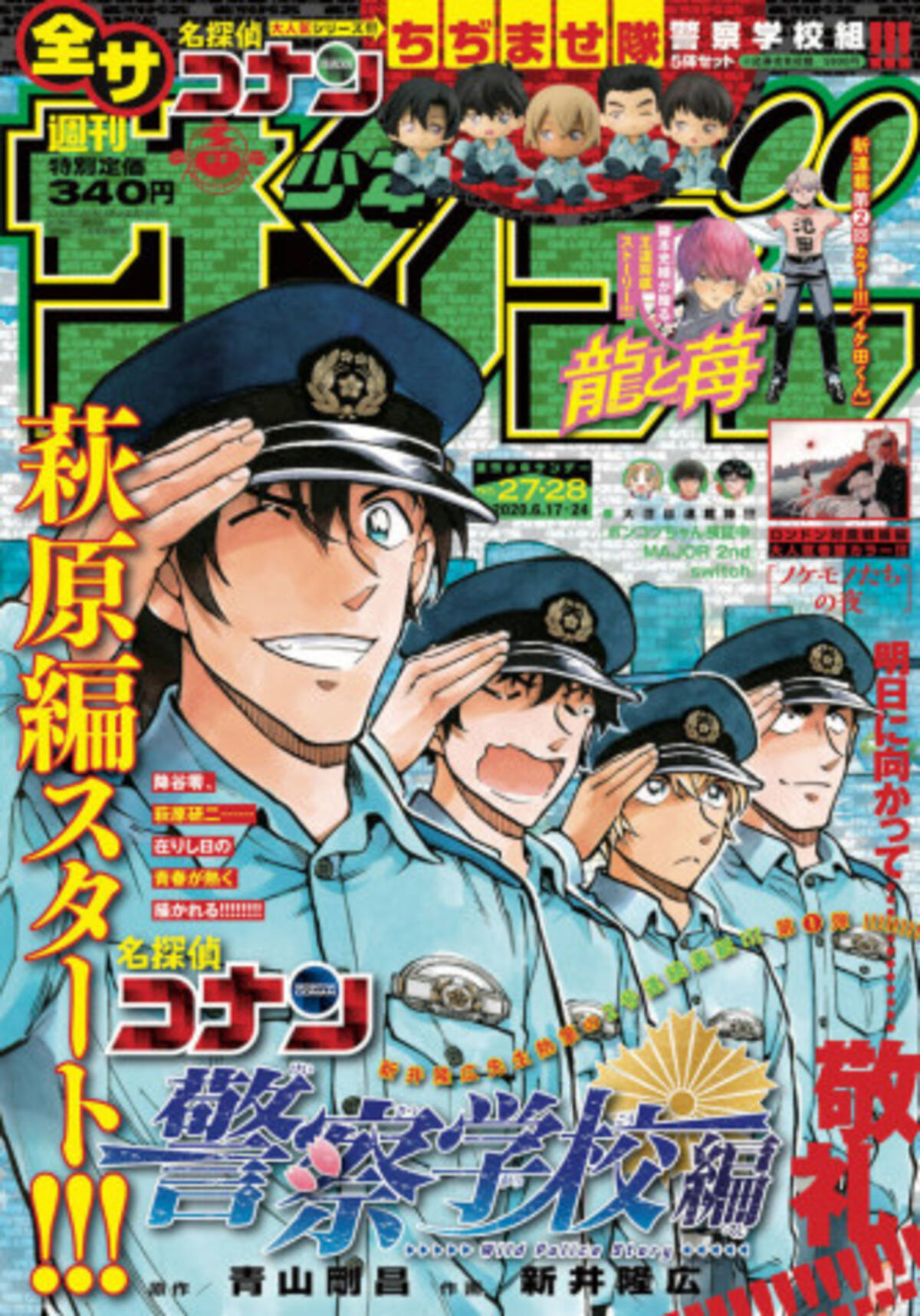 名探偵コナン 警察学校編 萩原編に突入 萩原の声が聞けるpvも公開 年6月3日 エキサイトニュース