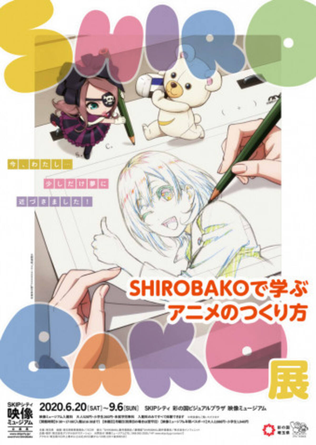 アニメで学ぶアニメの作り方 Shirobako展 川口市skipシティで開催 年6月4日 エキサイトニュース 2 2