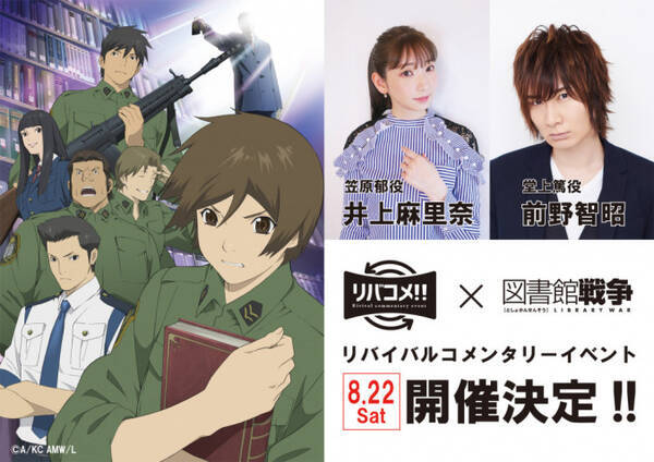 名作をキャストと観よう リバイバルコメンタリーイベント 第1回は 図書館戦争 年6月8日 エキサイトニュース