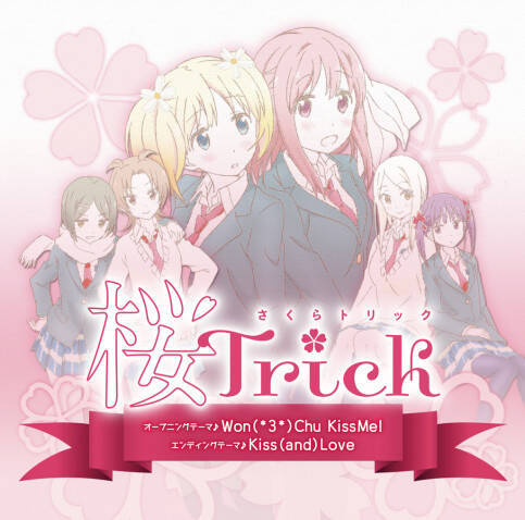 一挙放送 サントラ全曲配信 アニメ 桜trick 新着情報をチェック 年6月9日 エキサイトニュース