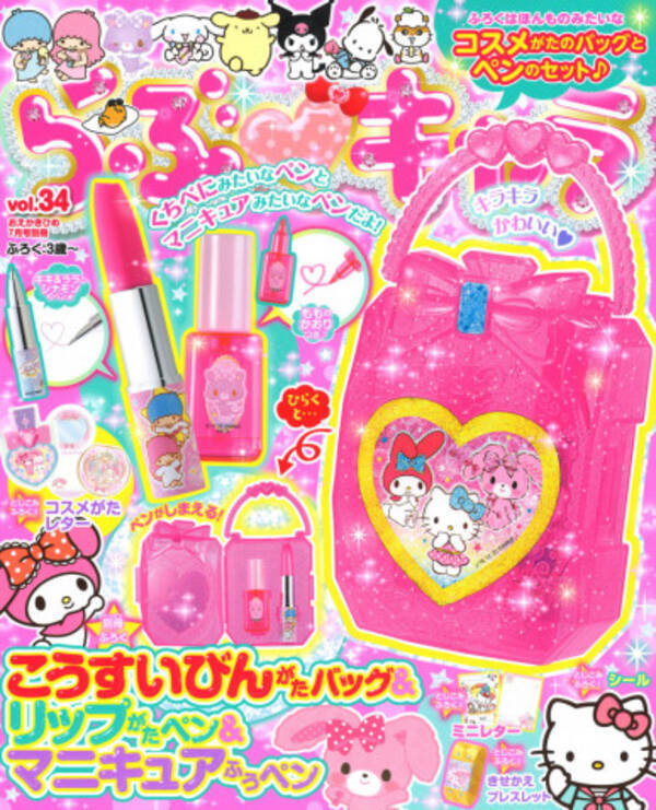 サンリオキャラの児童誌 らぶキャラ 発売中 コスメ型バッグ ペンが付録 年6月24日 エキサイトニュース