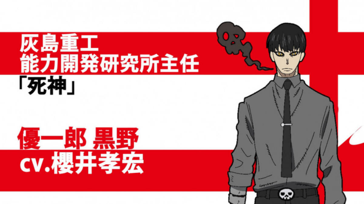 炎炎ノ消防隊 新キャラを演じるのは櫻井孝宏 声が聴けるpvも公開 年7月1日 エキサイトニュース