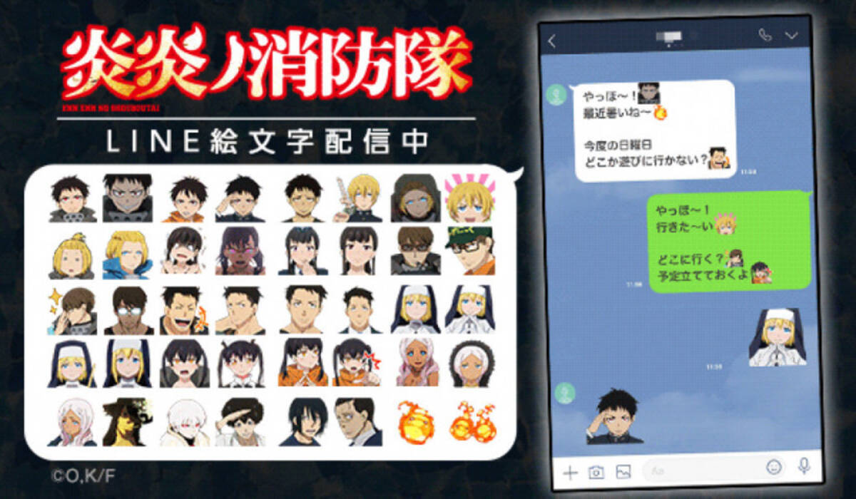 炎炎ノ消防隊 Lineスタンプでトークルームを熱くしちゃおう 年7月9日 エキサイトニュース