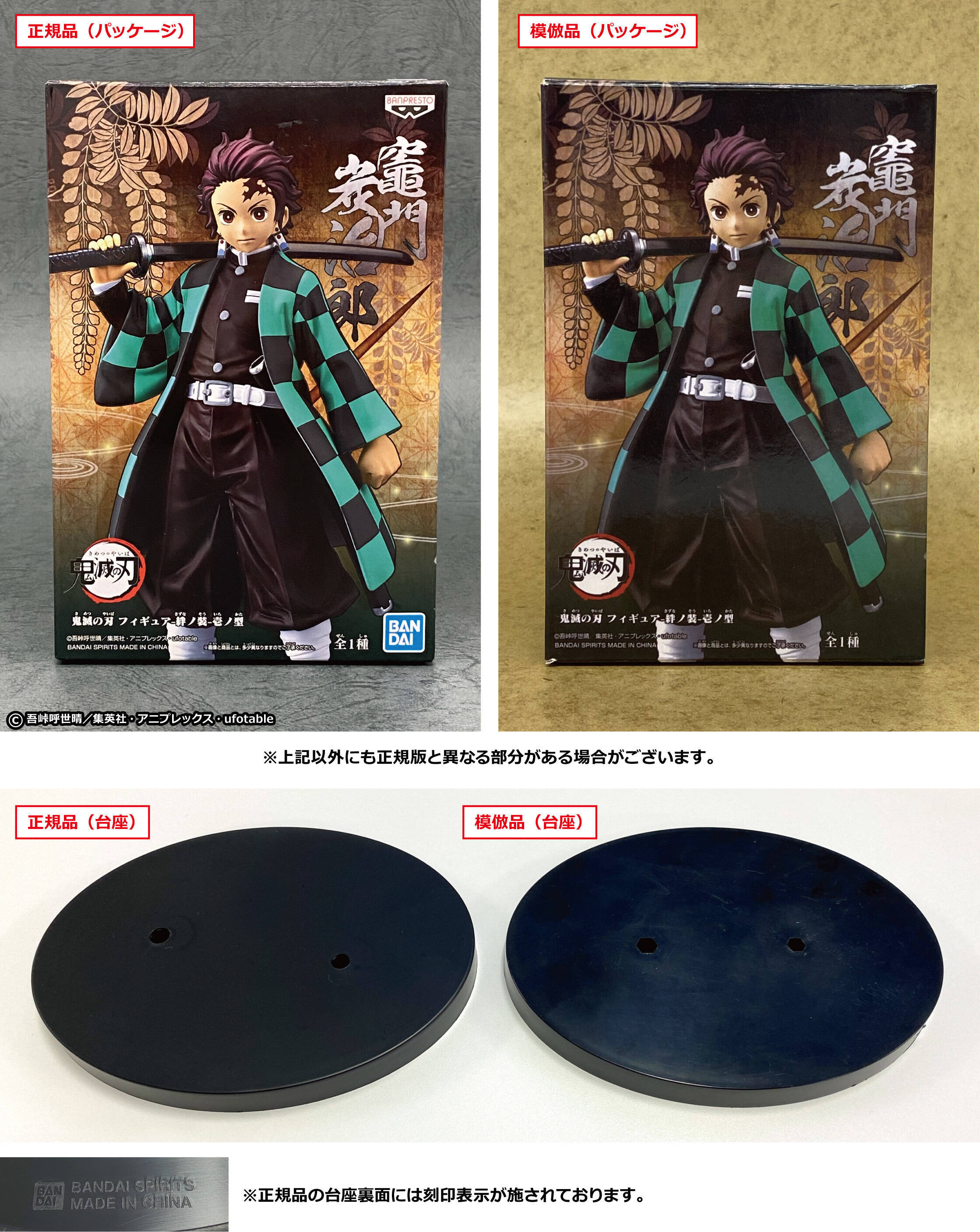 鬼滅の刃 非正規のフィギュア模倣品に注意 年7月10日 エキサイトニュース