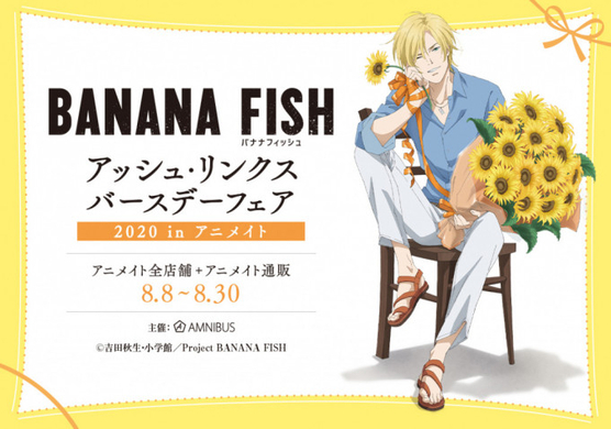 Tvアニメ Banana Fish イラスト線画 スタッフの描き下ろしイラスト コメントが収録された書籍発売決定 年8月3日 エキサイトニュース