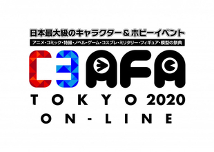 ホビーイベント『C3AFA TOKYO 2020 オンライン』開催決定！