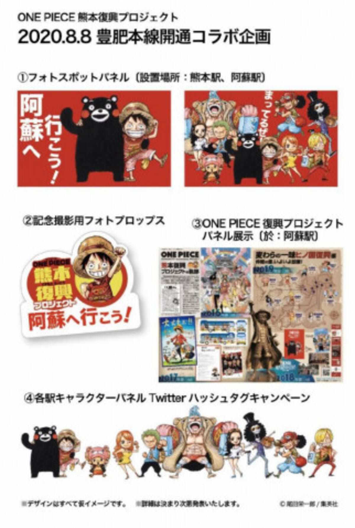復活のjr豊肥本線で 麦わらの一味 がお迎え One Piece 熊本復興プロジェクト実施 年8月3日 エキサイトニュース