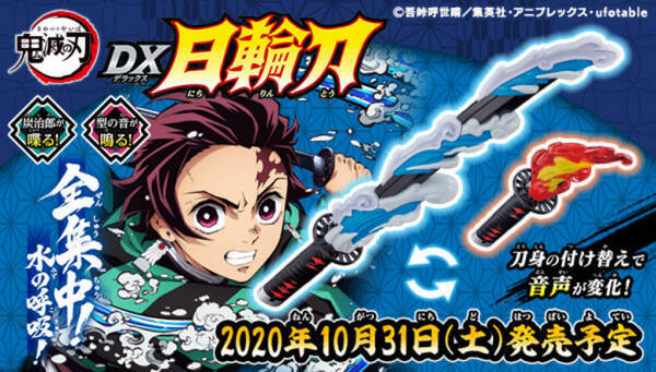 炭治郎と一緒に 全集中 なりきり玩具 鬼滅の刃dx日輪刀 登場 年8月5日 エキサイトニュース