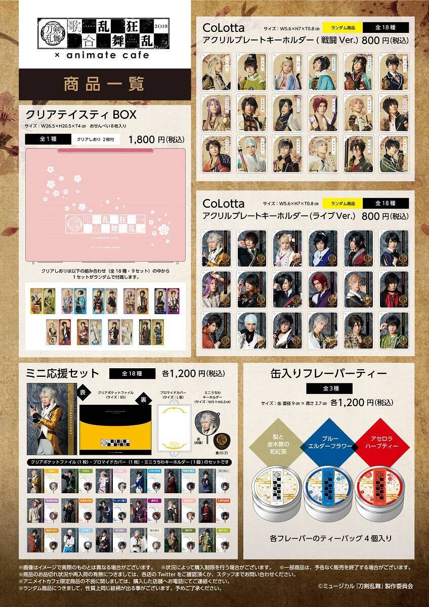 いざ 出陣 刀剣乱舞 歌合 乱舞狂乱 19 コラボカフェに行ってみた 年8月7日 エキサイトニュース 4 4