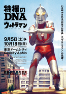 展覧会『特撮のDNA-ウルトラマン Genealogy』見どころほか最新情報到着！