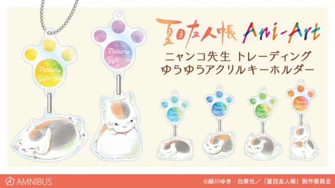 アニメイトブックフェア 開催決定 夏目友人帳 エコバッグ 新しい上司はど天然 アクキーなどが登場 年5月30日 エキサイトニュース
