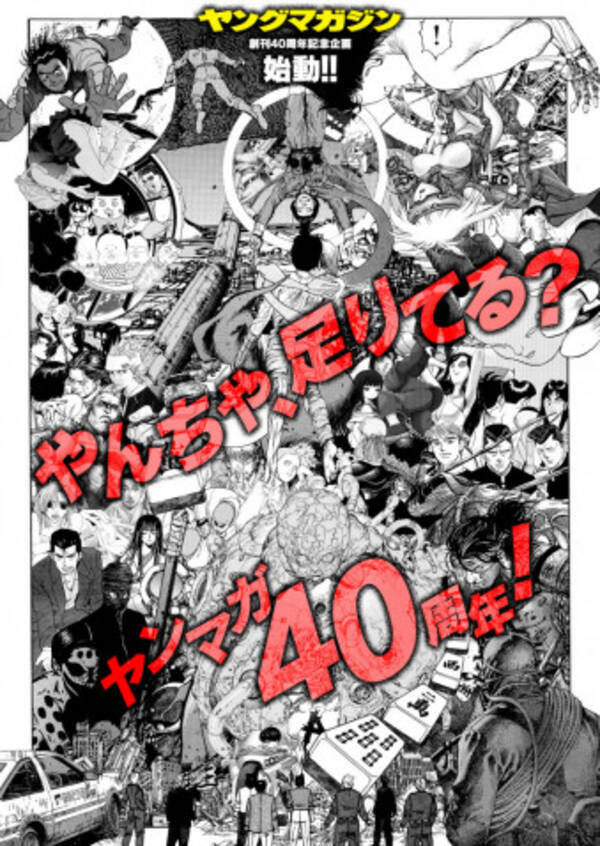 ヤングマガジン 創刊40周年記念コラボが ラフォーレ原宿にて過去最大級の規模で開催 年8月22日 エキサイトニュース