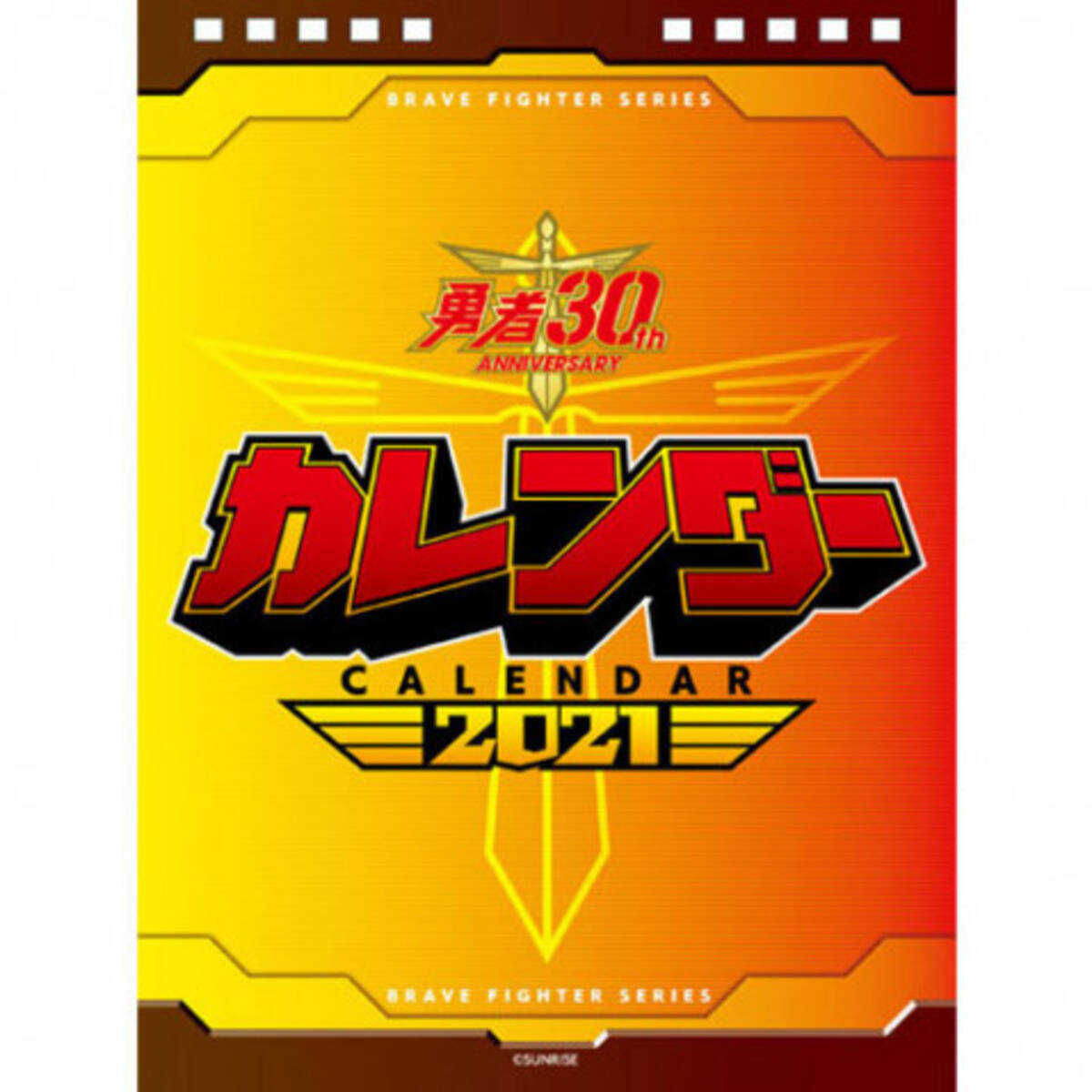 勇者シリーズ 30周年記念卓上カレンダー登場 描き下ろしイラストも掲載 年8月30日 エキサイトニュース