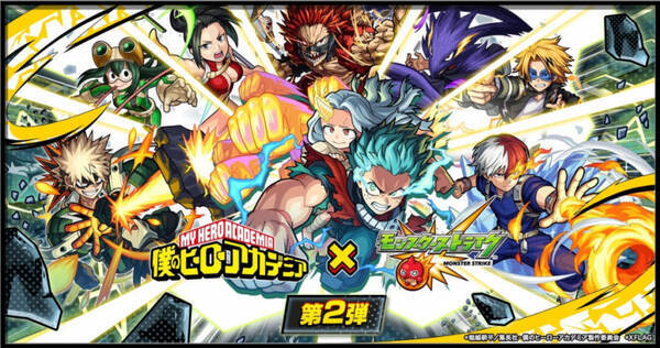 モンスト ヒロアカ 第2弾開催決定 限定グッズやカフェメニューも 年8月31日 エキサイトニュース