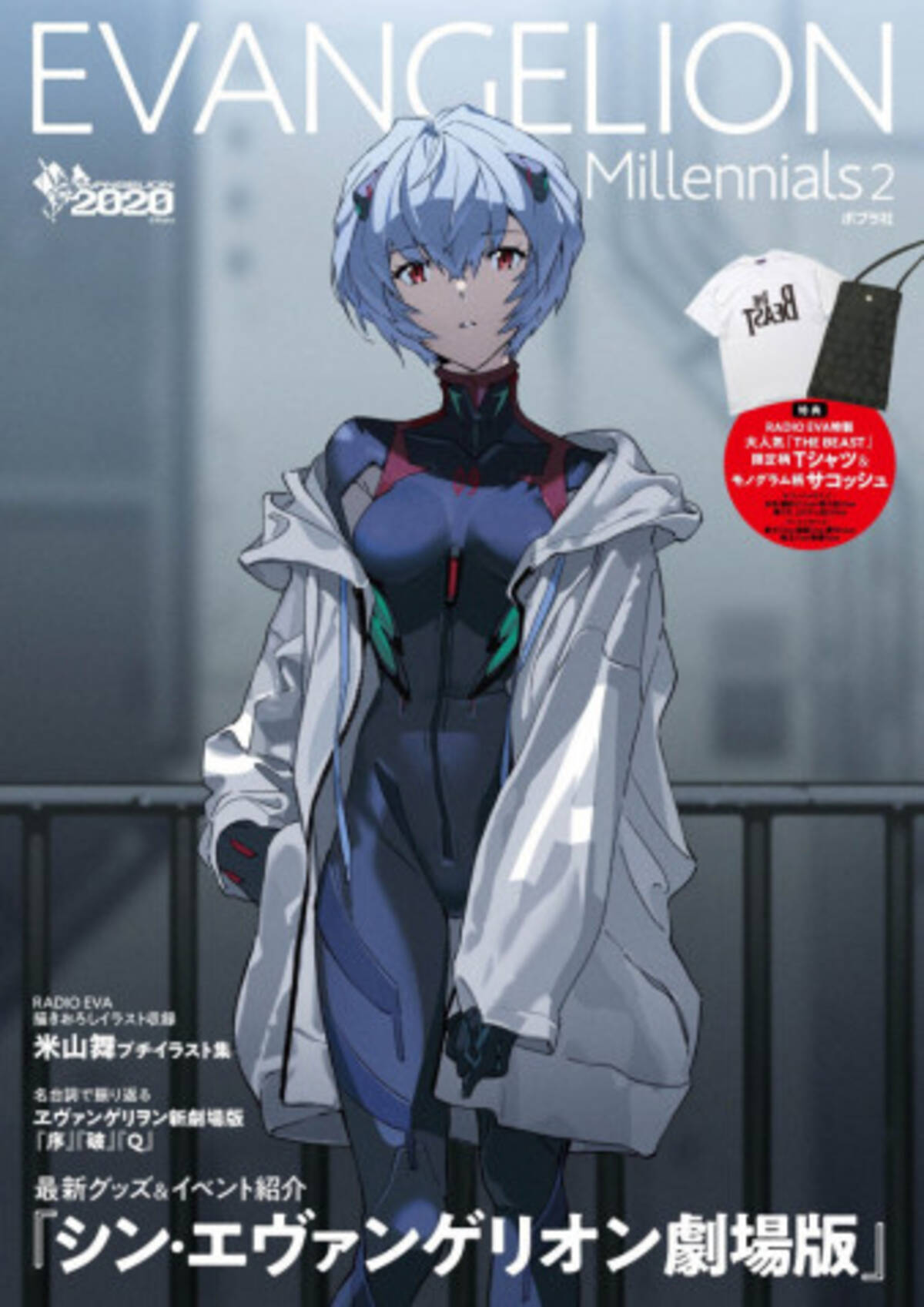 エヴァンゲリオン最新本 Evangelion Millennials 2 豪華付録 中身をチラ見せ 年8月31日 エキサイトニュース