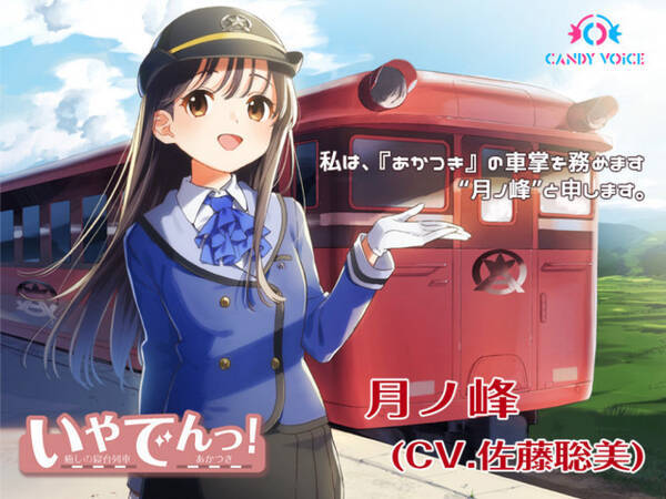 鉄道 Asmr音声作品 いやでんっ 癒やしの寝台列車 第1弾は佐藤聡美 年8月31日 エキサイトニュース