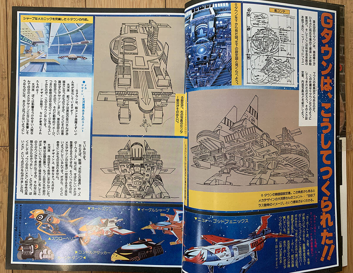 科学忍者隊ガッチャマンii 放送スタートの日 思い出のアニメージュ1978年10月号 年9月12日 エキサイトニュース 2 2