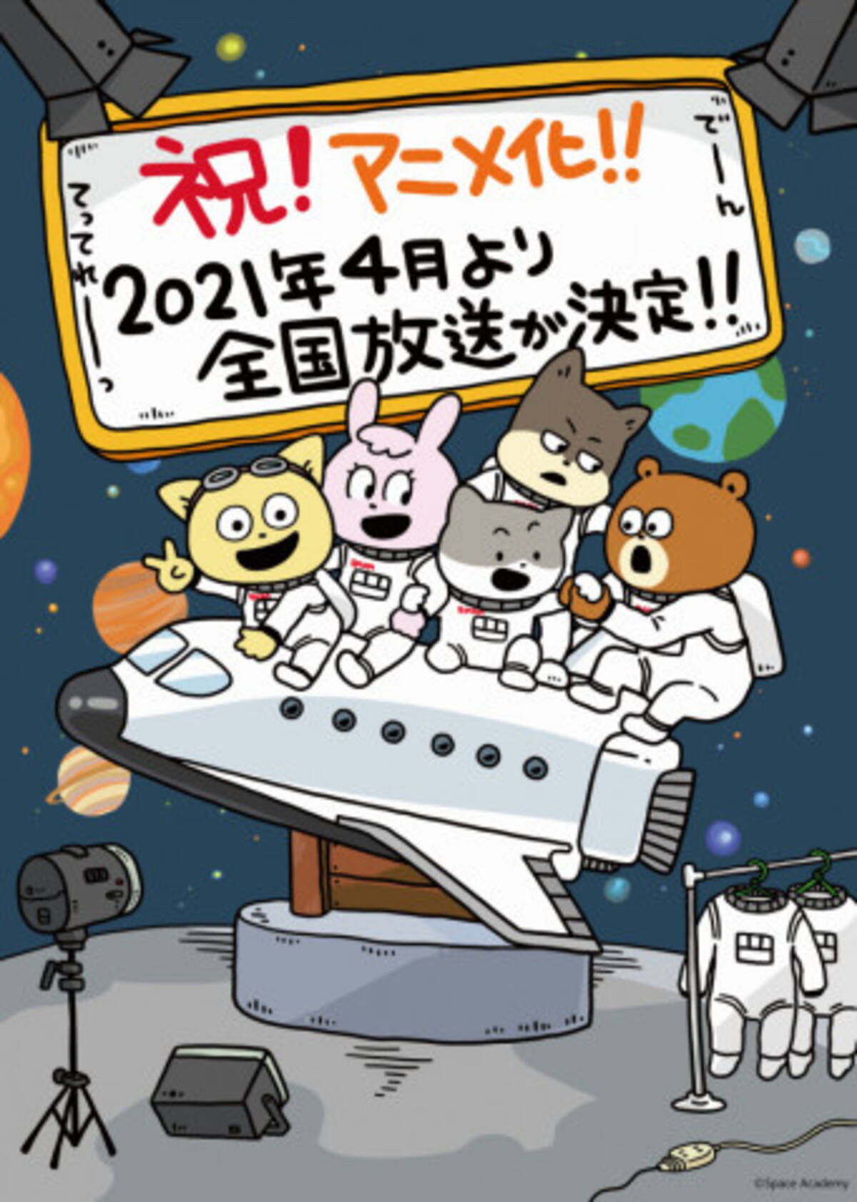 人気クリエイターにしむらゆうじ原作の 宇宙なんちゃらこてつくん アニメ化決定 年9月12日 エキサイトニュース