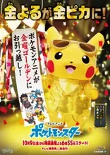 ポケットモンスター アニメのニュース マンガ アニメ 8件 エキサイトニュース 4 30