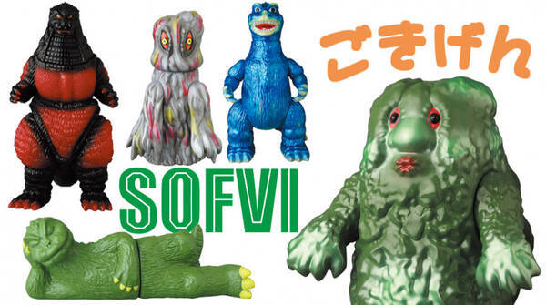 ゴジラまつり開幕 レトロソフビ大量リリース 年9月25日 エキサイトニュース