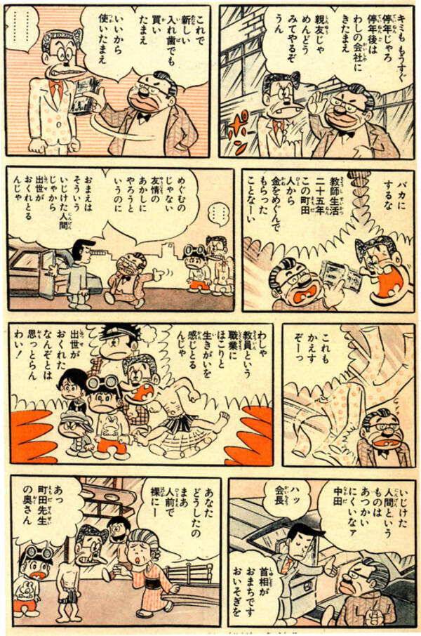 ピョン吉生誕50年 ど根性ガエル コミック傑作選が発売 年10月19日 エキサイトニュース