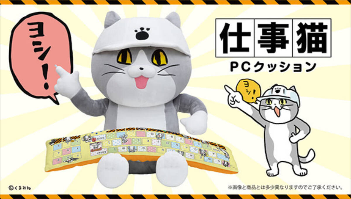 トレンド 仕事猫 知ってる ゆるゆるでpcワークをお助けクッション 年10月日 エキサイトニュース