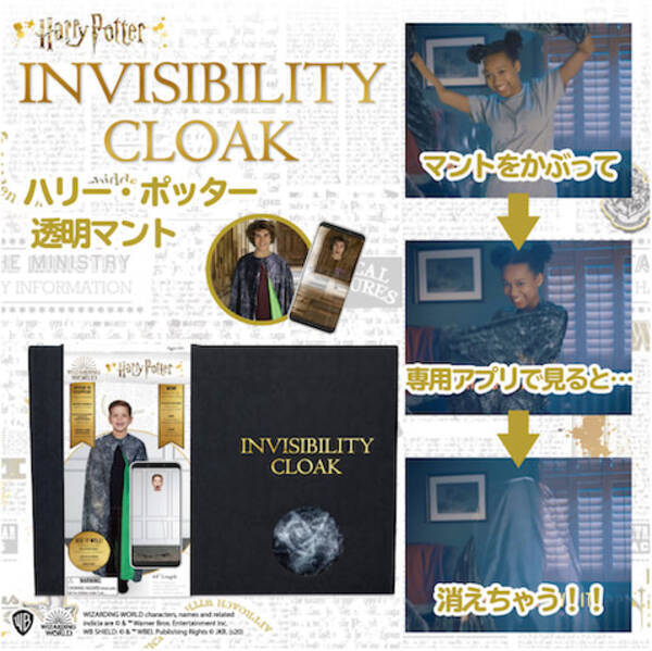 ハリー ポッター の透明マントが現実に 限定生産にて発売 年10月21日 エキサイトニュース