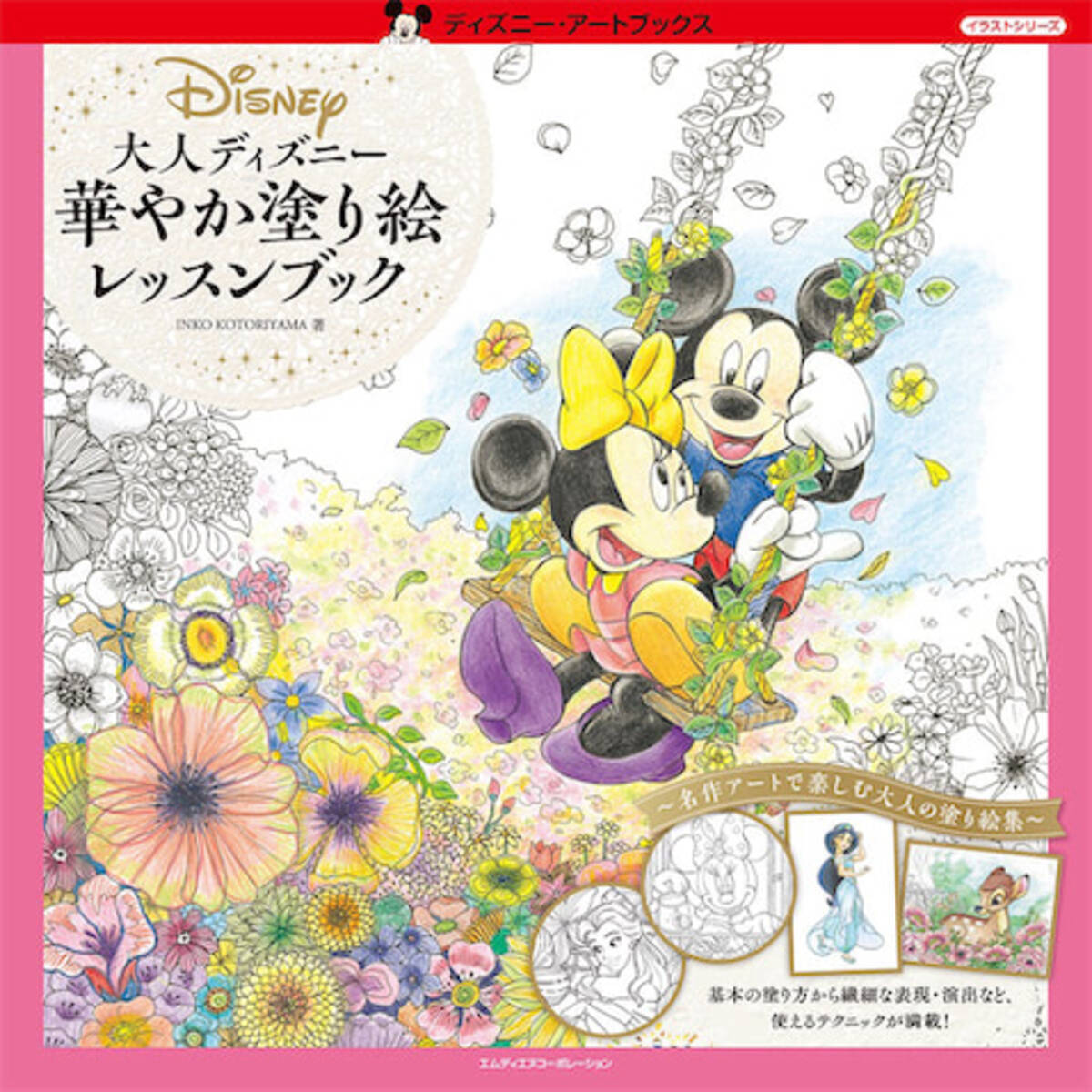 ディズニーより 大人な塗り絵のレッスンブックが発売 アリス アナ雪 ほか華やかな図案が満載 年10月31日 エキサイトニュース