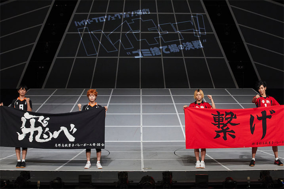 東京凱旋公演中 演劇 ハイキュー はじまりの巨人 は過去最多60キャラ以上が登場 動画レポ 18年6月13日 エキサイトニュース