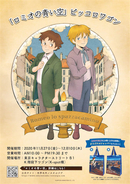 『ロミオの青い空』ピッコロワゴンが東京駅一番街に期間限定オープン！