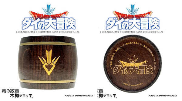 ガハハ 豪快ファンタジー気分 ダイの大冒険 木製ジョッキ発売 年11月14日 エキサイトニュース