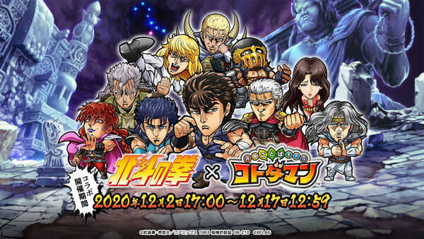北斗の拳 コトダマン 初コラボ 北斗百裂拳でガチャチケゲットだ 年12月2日 エキサイトニュース 北斗の拳 コトダマン 初コラボ 北斗百裂拳でガチャチケゲットだ 年12月2日 エキサイトニュース