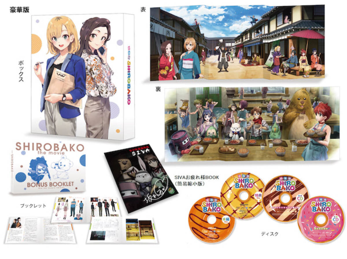 劇場版 Shirobako 豪華版bd展開図 早期購入特典を公開 年12月7日 エキサイトニュース