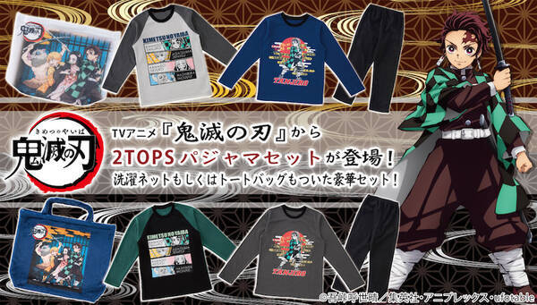 夜も洗濯も 鬼滅 と一緒 ジュニアパジャマセット 年12月8日 エキサイトニュース