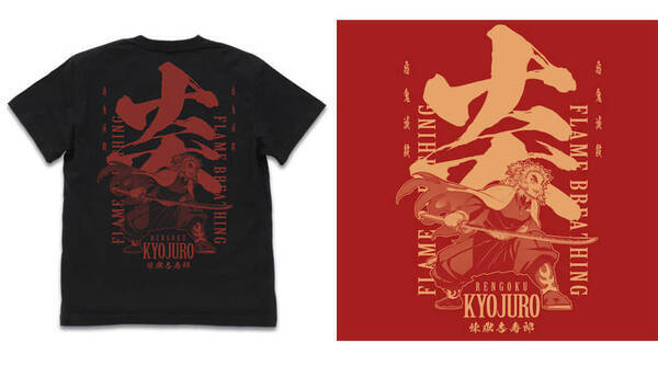 俺は俺の責務を全うする 鬼滅の刃 煉獄杏寿郎 Tシャツ発売 年12月11日 エキサイトニュース
