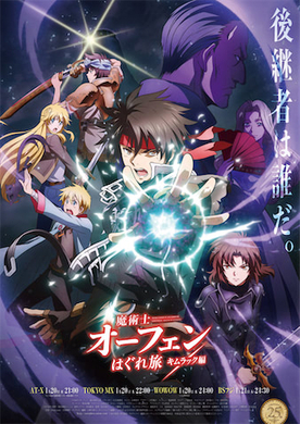 魔術士オーフェン 我は放つ光の白刃 が完全復活 最新pv公開 19年3月日 エキサイトニュース
