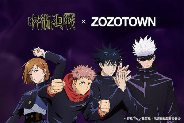 Zozotown 呪術廻戦 Op Edイメージのデザインはお洒落満載 年12月17日 エキサイトニュース