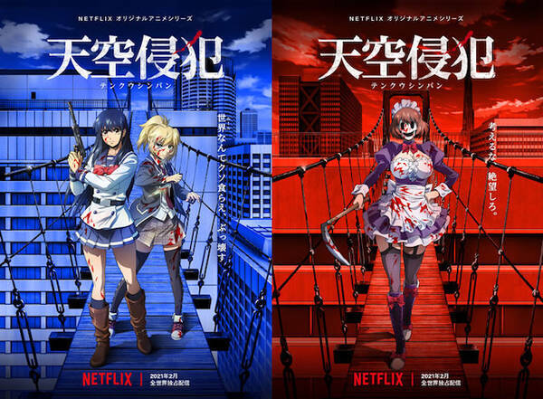 天空侵犯 キャラ公開 白石晴香 青木志貴らからコメント到着 年12月日 エキサイトニュース